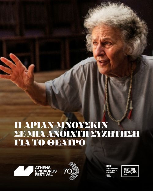 Η Αriane Mnouchkine στο Γαλλικό Ινστιτούτο